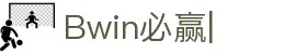 BWIN必赢-权威体育赛事平台-BWIN必赢唯一官方网站